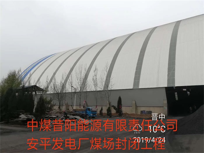 侯马发电厂煤场封闭工程